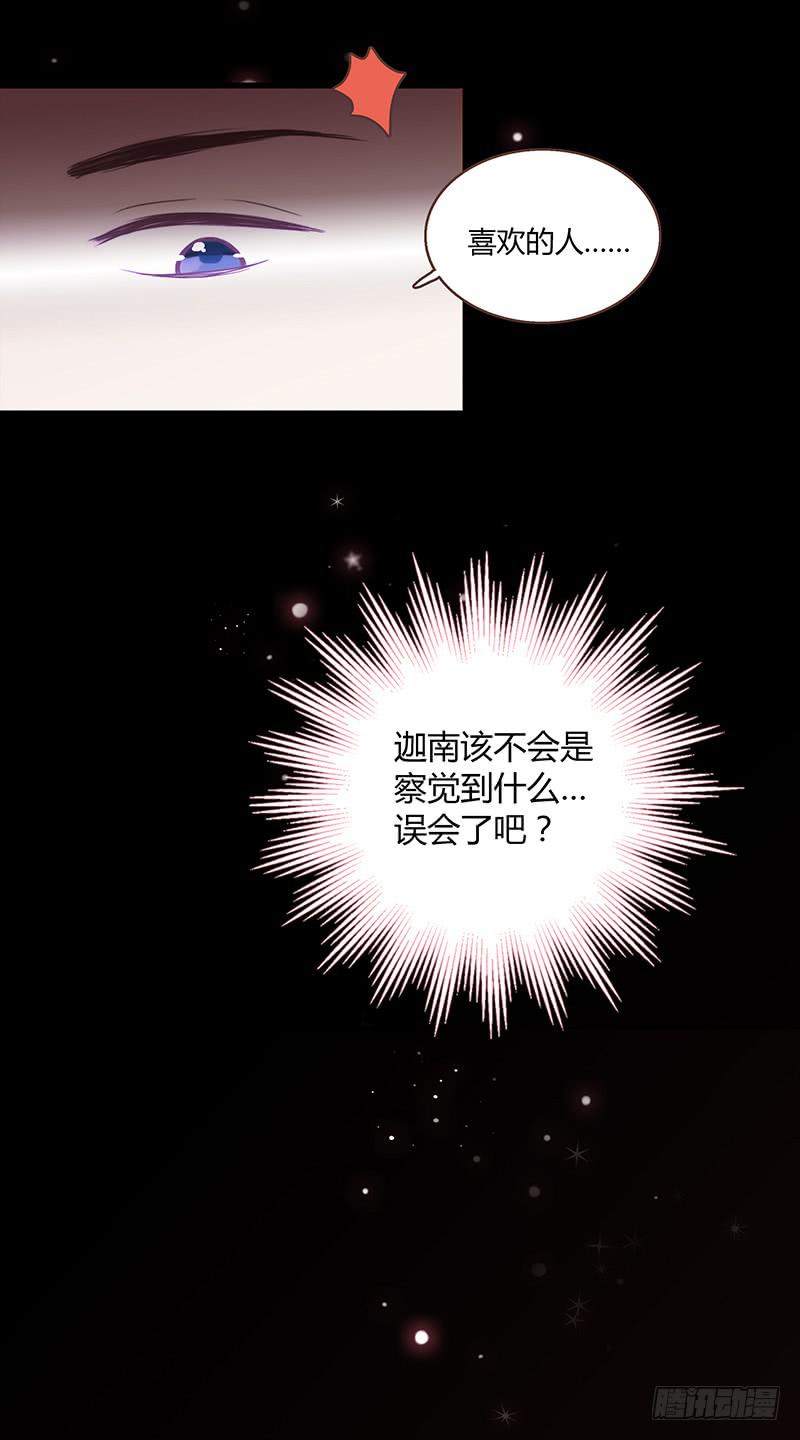 《最差劲的痴情》24话 救赎的计划 第39页