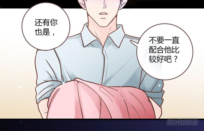 《最差劲的痴情》24话 救赎的计划 第46页