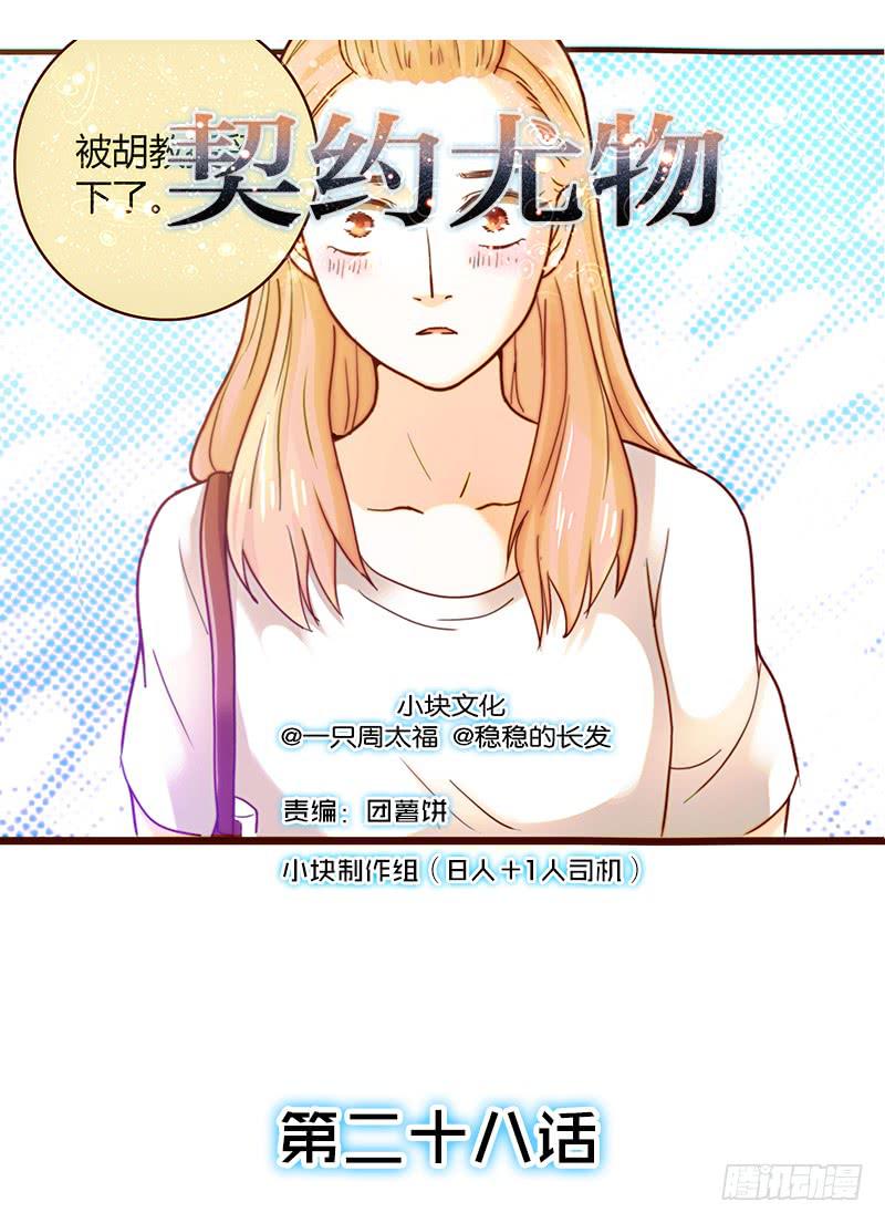 《最差劲的痴情》28话 不要逼我在这里要了你 第1页