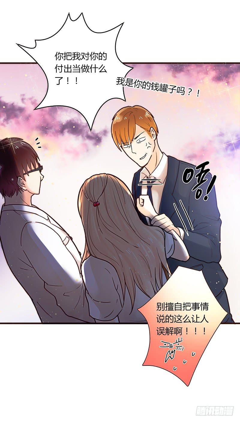 《最差劲的痴情》28话 不要逼我在这里要了你 第24页
