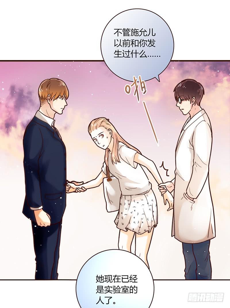 《最差劲的痴情》28话 不要逼我在这里要了你 第28页