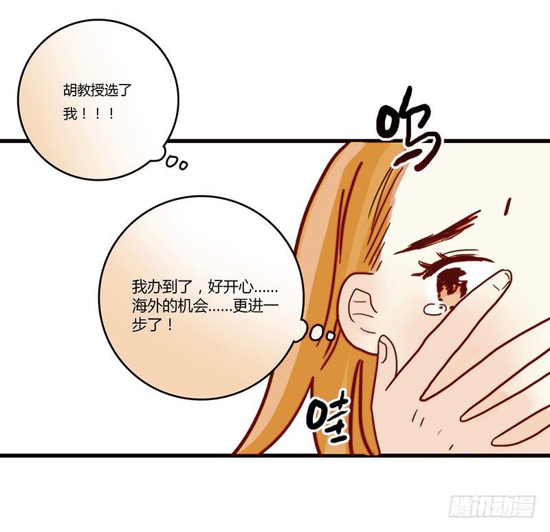 《最差劲的痴情》28话 不要逼我在这里要了你 第3页
