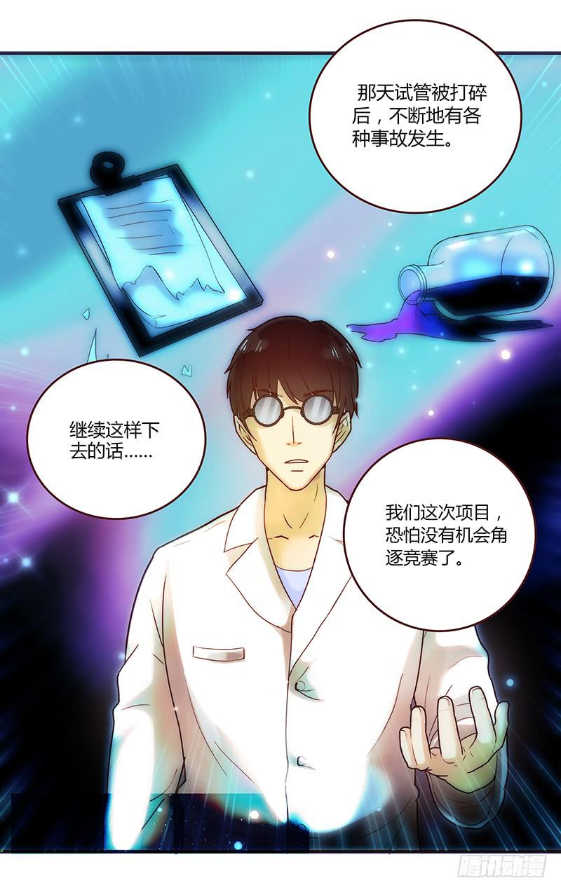 《最差劲的痴情》27话 强取初吻！ 第20页