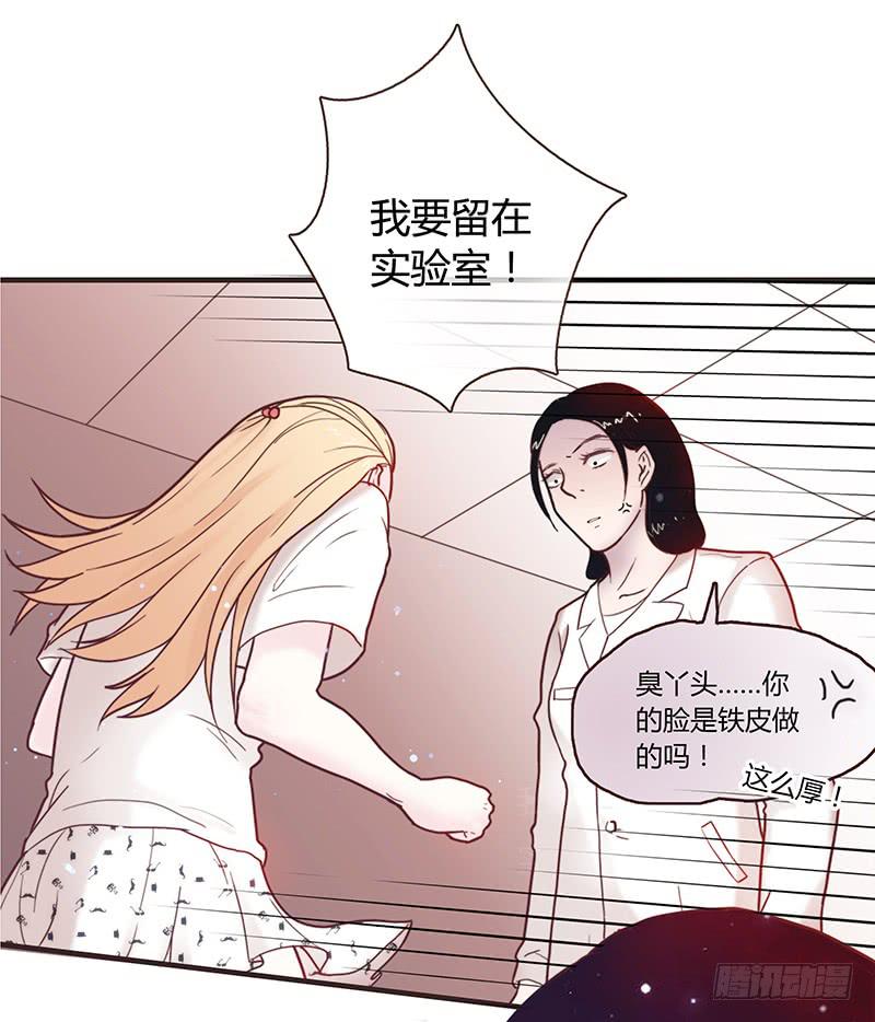 《最差劲的痴情》27话 强取初吻！ 第28页