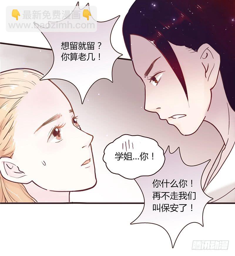 《最差劲的痴情》27话 强取初吻！ 第29页