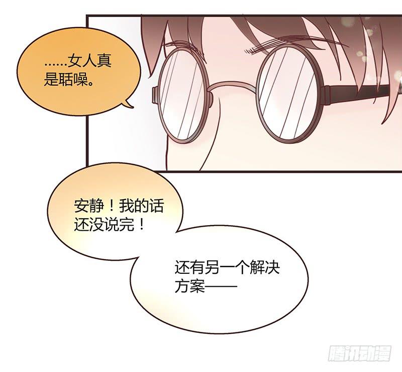 《最差劲的痴情》27话 强取初吻！ 第30页