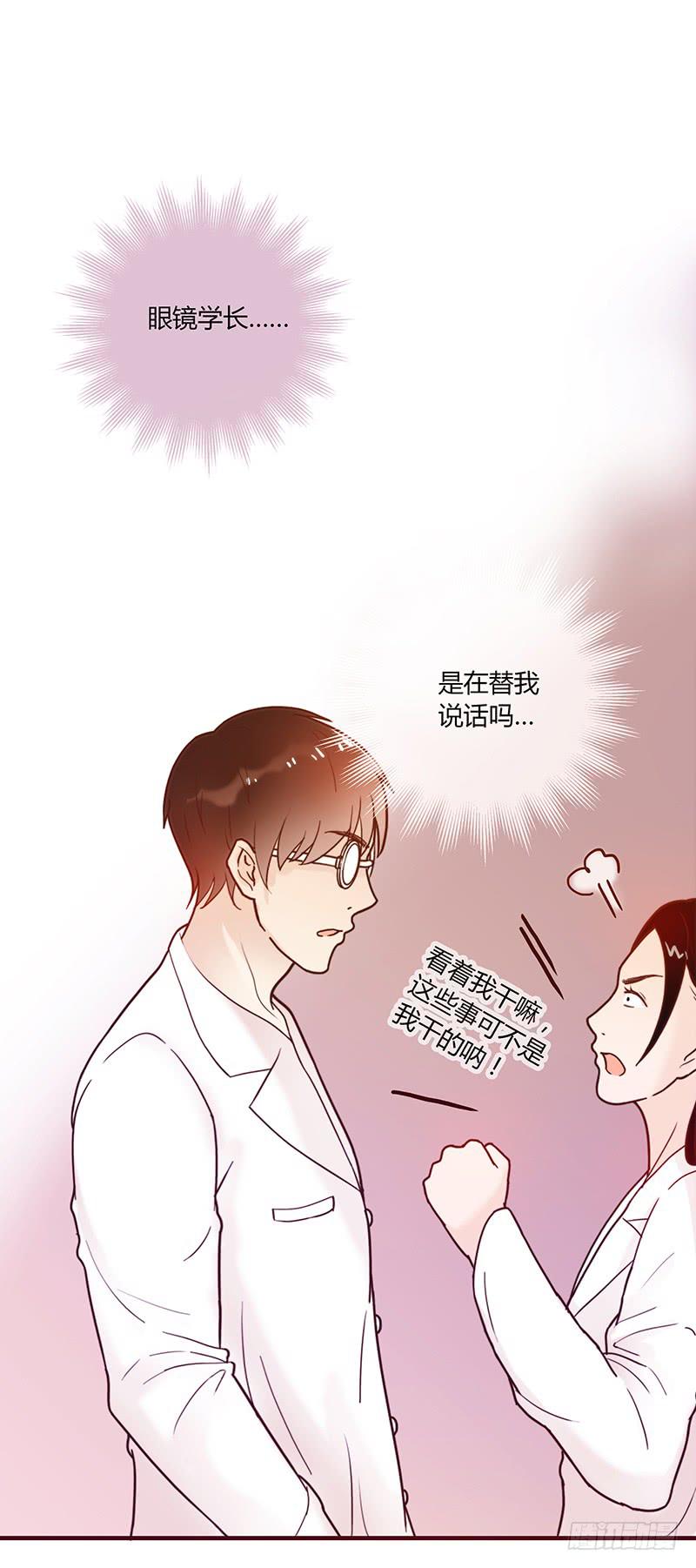 《最差劲的痴情》27话 强取初吻！ 第33页