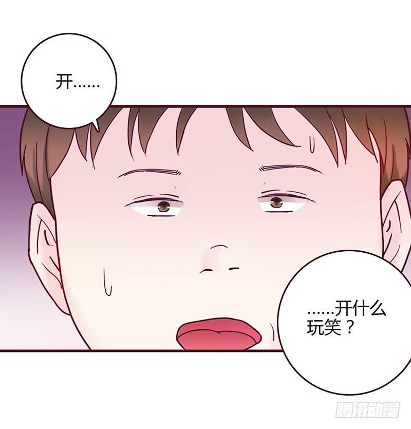 《最差劲的痴情》27话 强取初吻！ 第40页