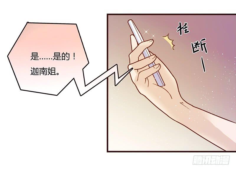《最差劲的痴情》27话 强取初吻！ 第4页