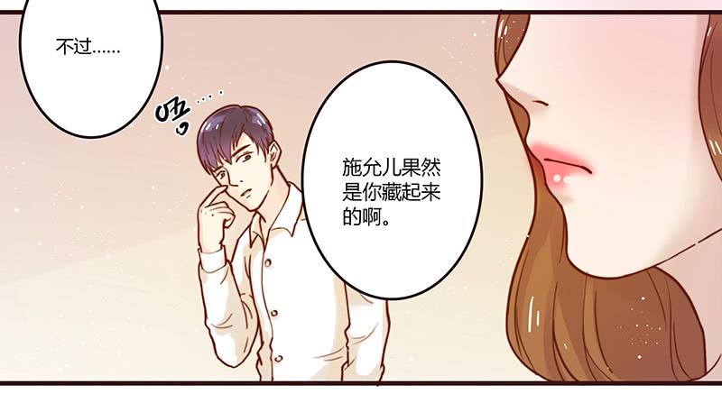 《最差劲的痴情》27话 强取初吻！ 第7页