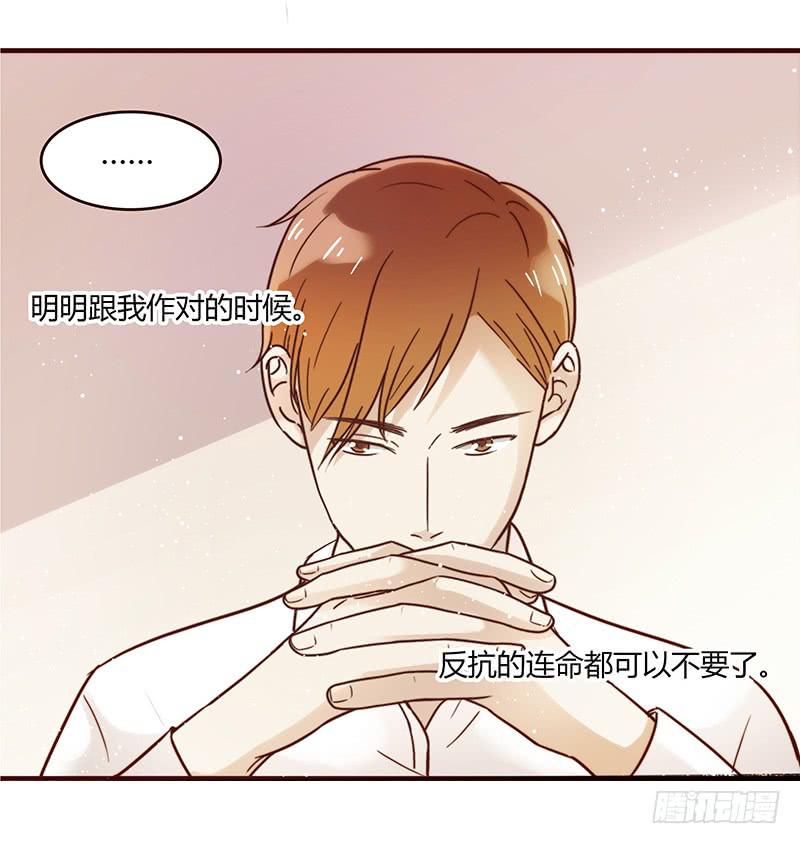 《最差劲的痴情》25话 开始出息了！ 第15页