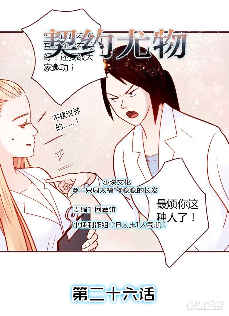 《最差劲的痴情》26话 卑鄙者对决 第1页