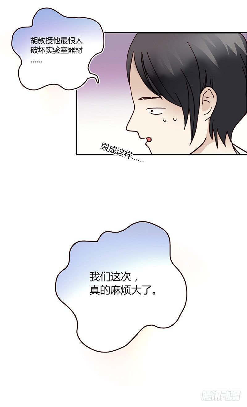 《最差劲的痴情》26话 卑鄙者对决 第41页