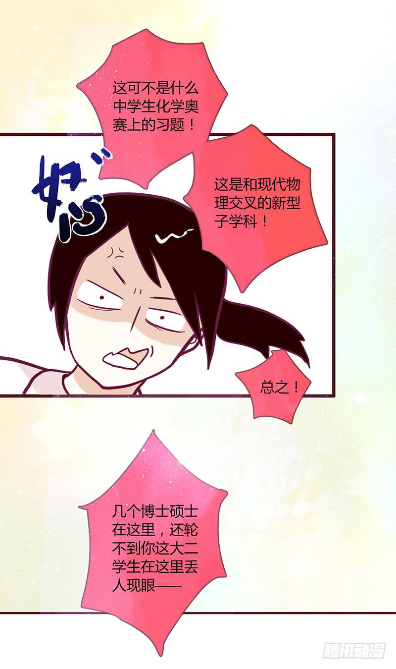 《最差劲的痴情》26话 卑鄙者对决 第8页