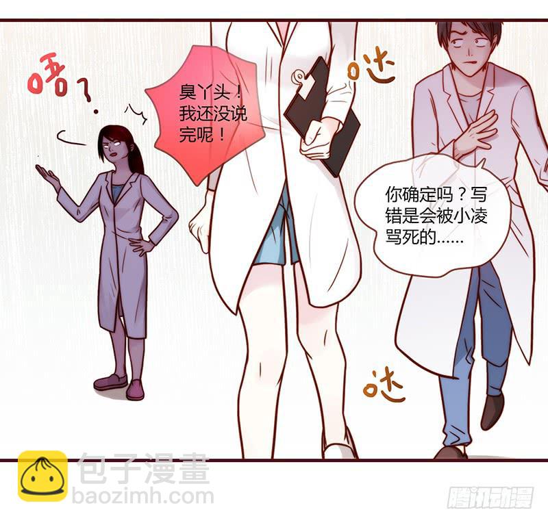 《最差劲的痴情》26话 卑鄙者对决 第9页
