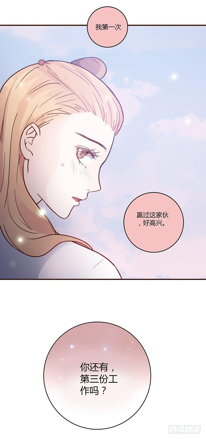 《最差劲的痴情》32话 一夜爆红 第14页