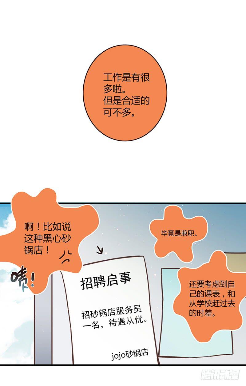 《最差劲的痴情》32话 一夜爆红 第15页