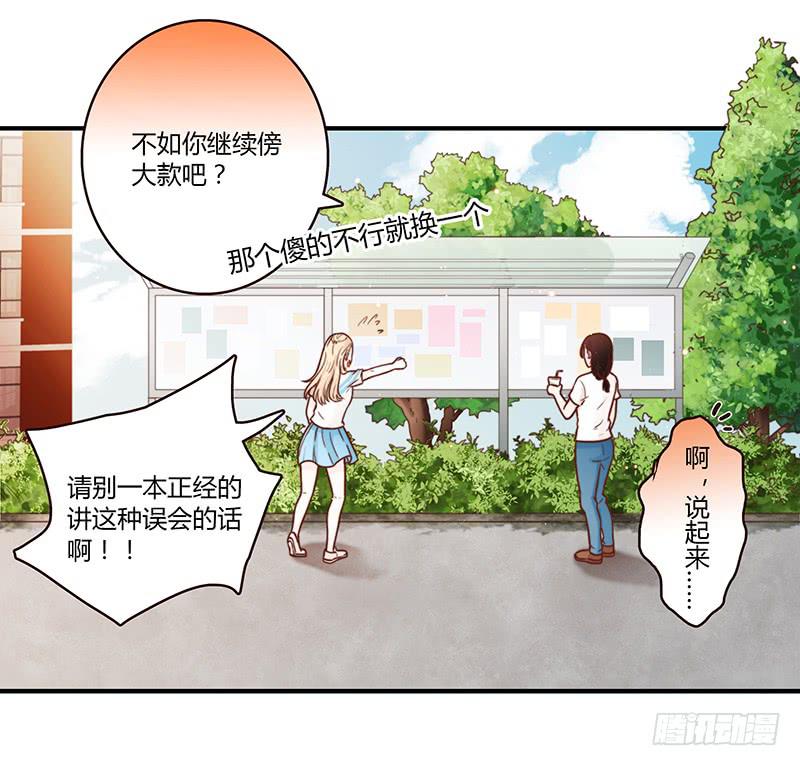 《最差劲的痴情》32话 一夜爆红 第16页