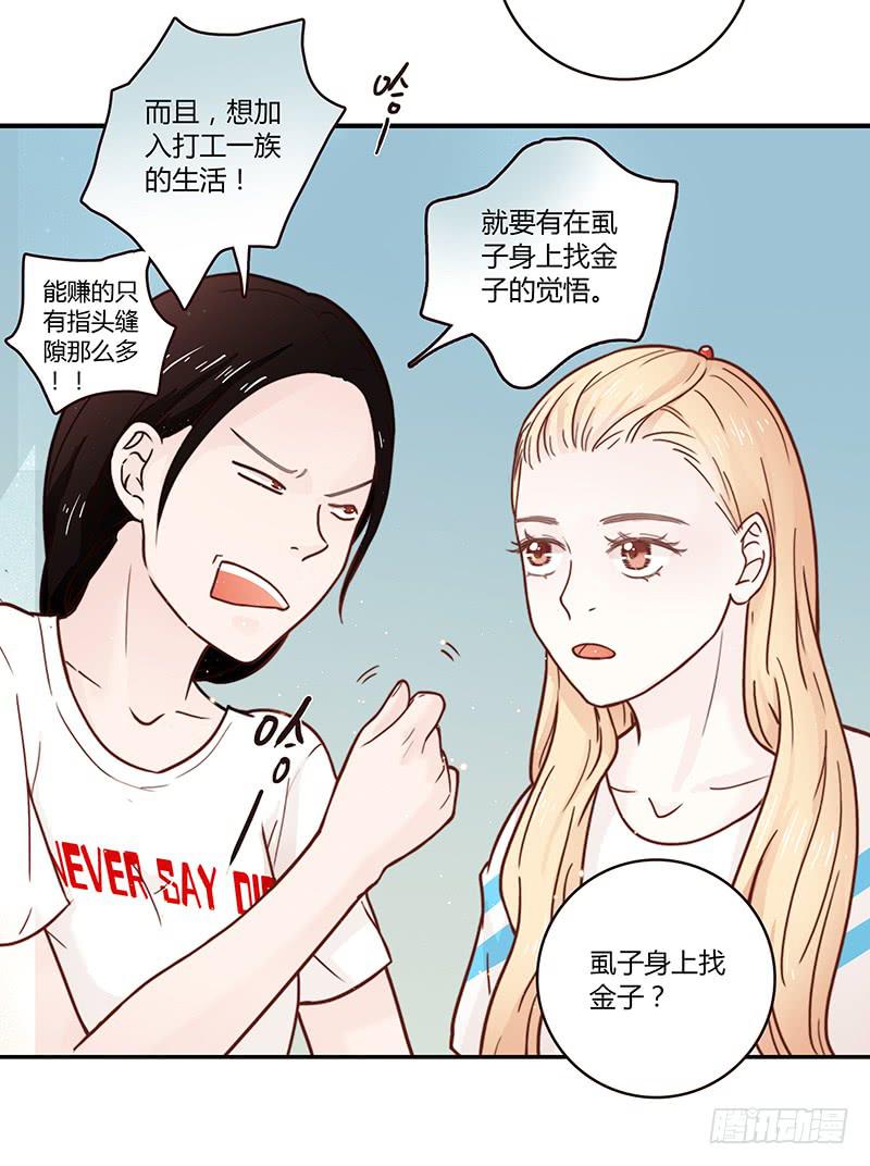 《最差劲的痴情》32话 一夜爆红 第20页