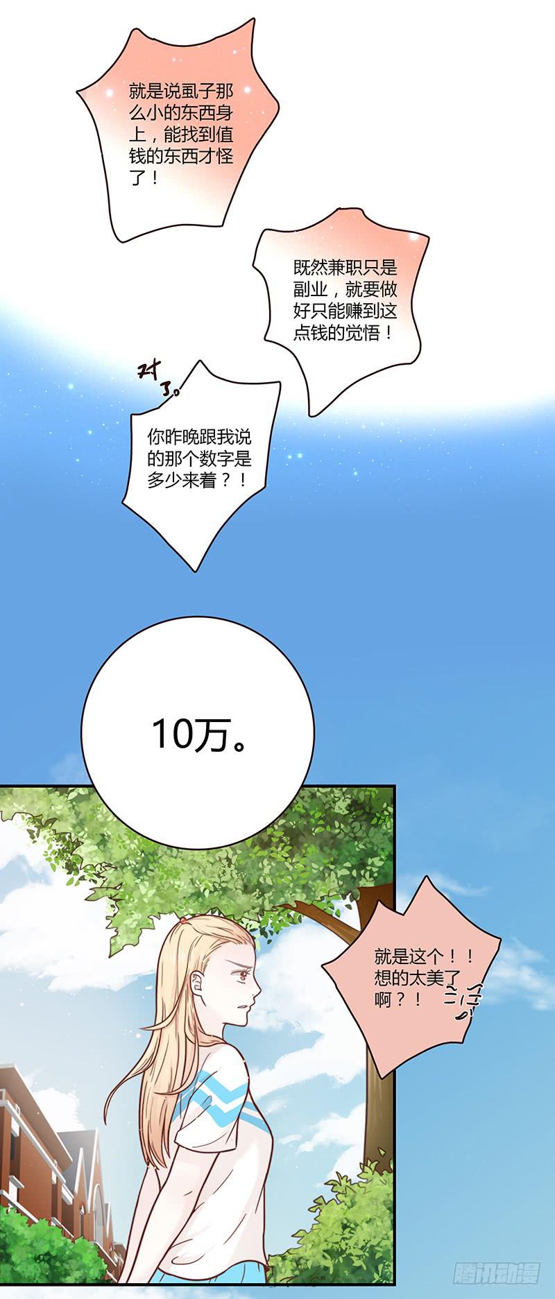 《最差劲的痴情》32话 一夜爆红 第21页
