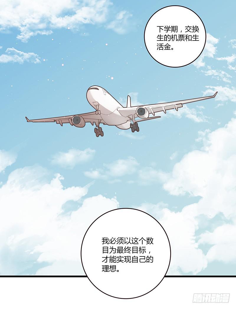 《最差劲的痴情》32话 一夜爆红 第22页