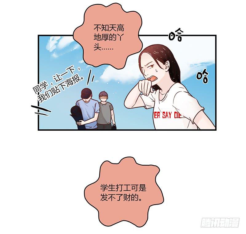 《最差劲的痴情》32话 一夜爆红 第23页
