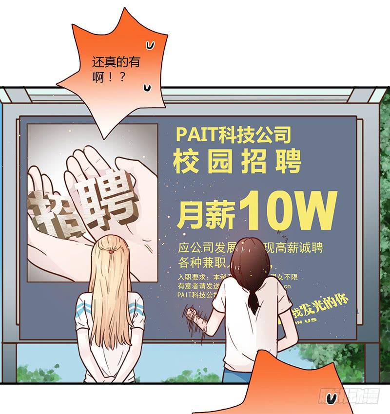 《最差劲的痴情》32话 一夜爆红 第27页