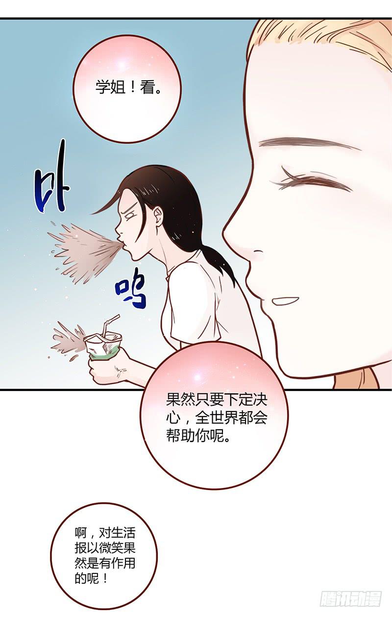 《最差劲的痴情》32话 一夜爆红 第29页