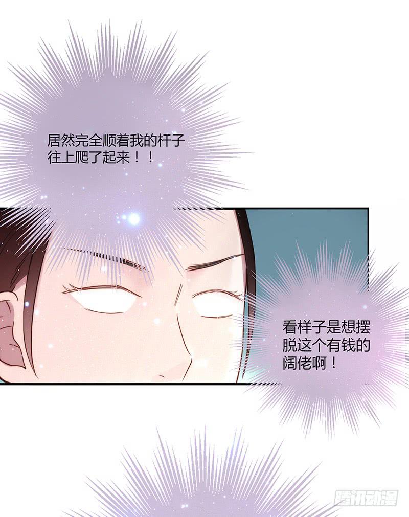 《最差劲的痴情》32话 一夜爆红 第2页