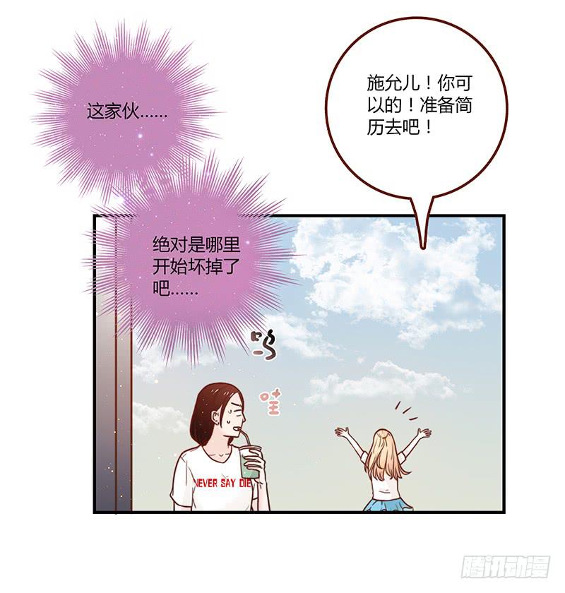 《最差劲的痴情》32话 一夜爆红 第31页
