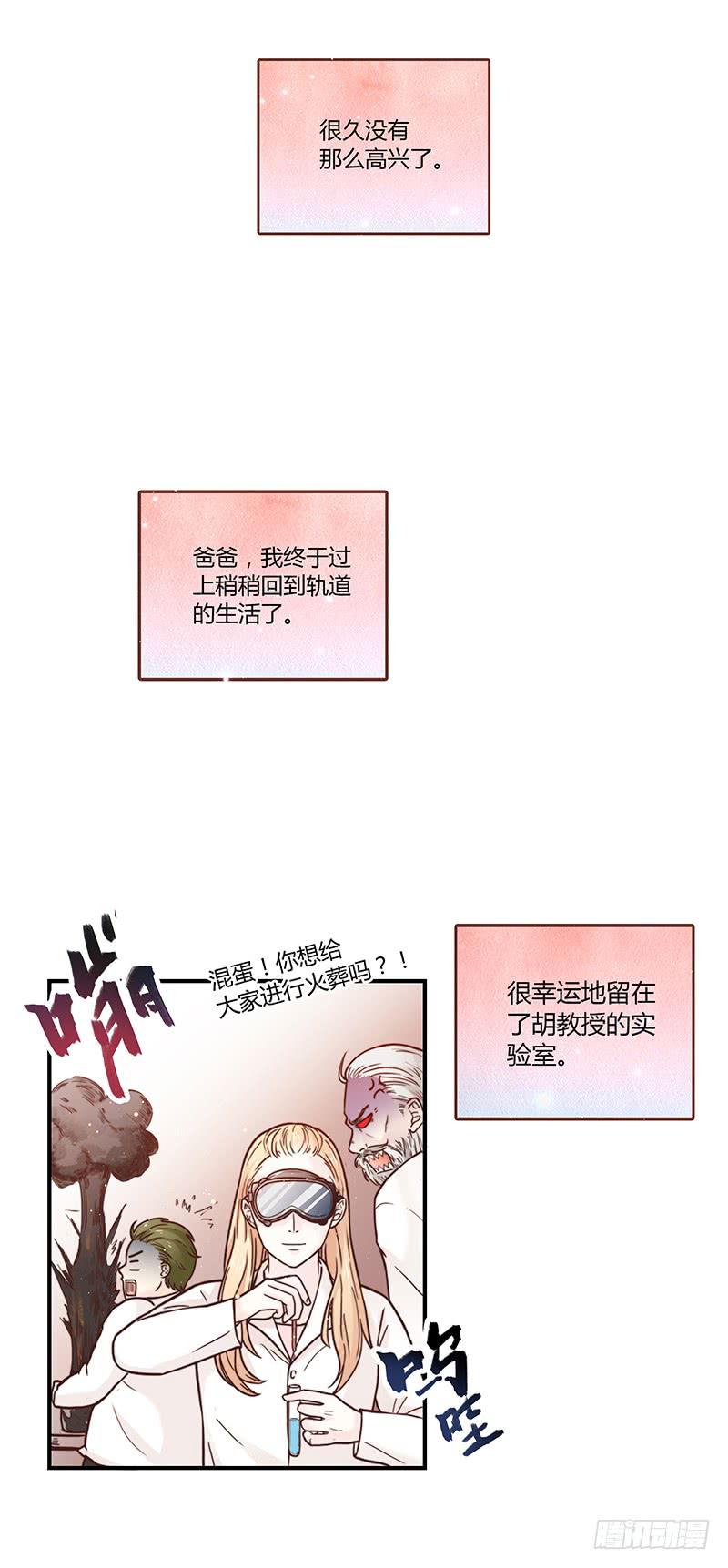 《最差劲的痴情》32话 一夜爆红 第32页