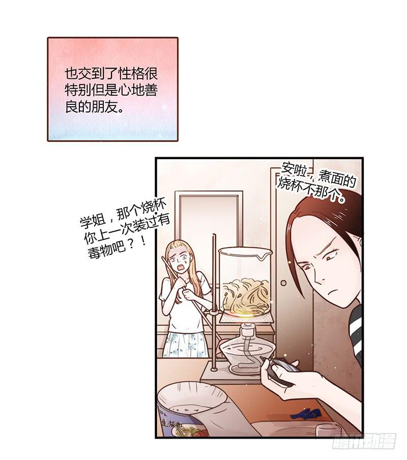 《最差劲的痴情》32话 一夜爆红 第33页