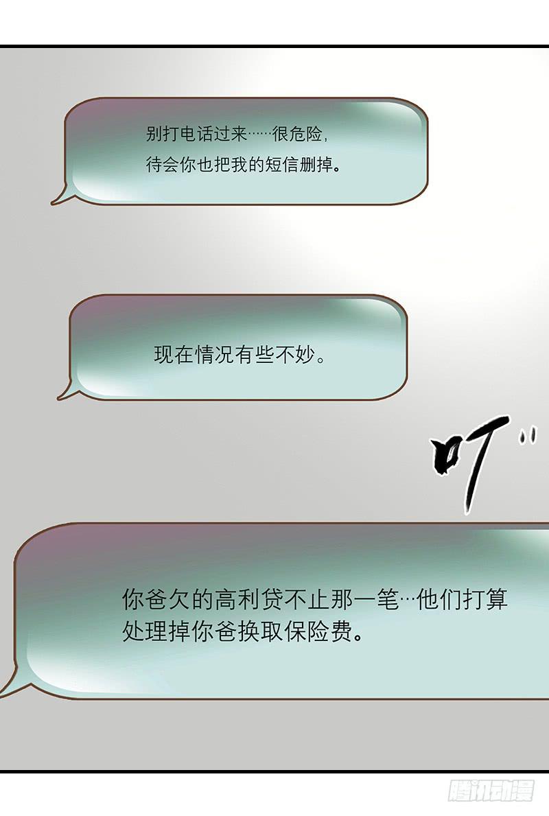《最差劲的痴情》32话 一夜爆红 第45页