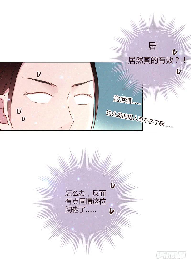 《最差劲的痴情》32话 一夜爆红 第6页