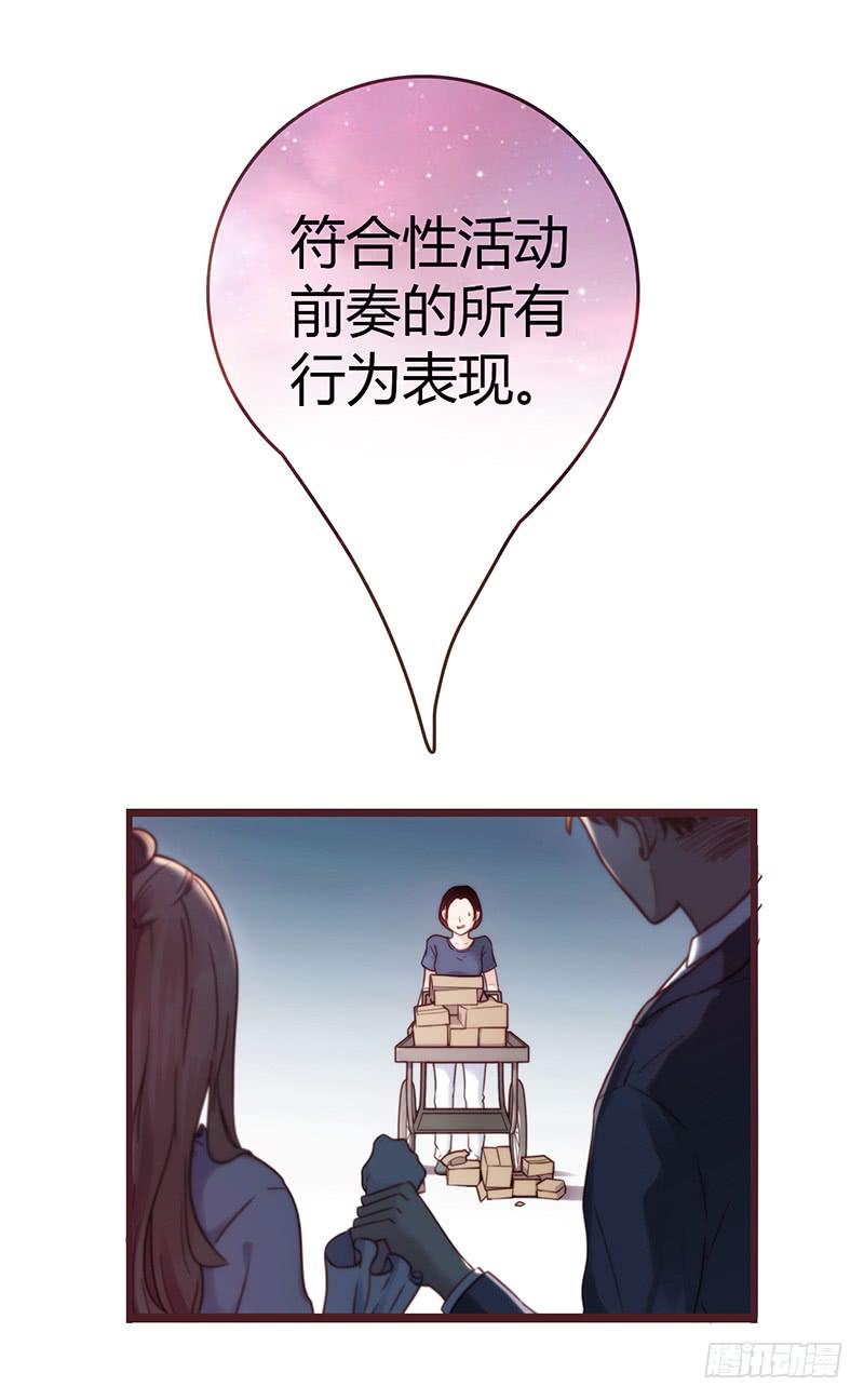 《最差劲的痴情》31话 厉硕你是不是爱我！ 第13页