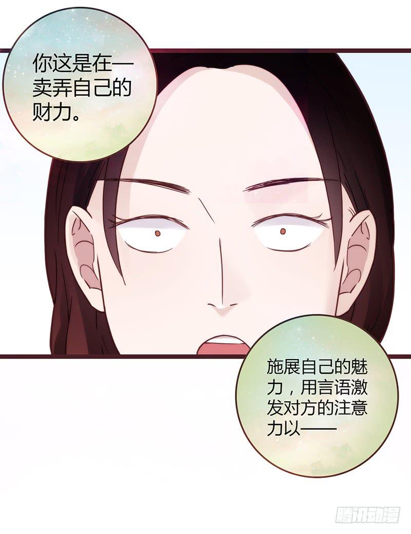 《最差劲的痴情》31话 厉硕你是不是爱我！ 第14页