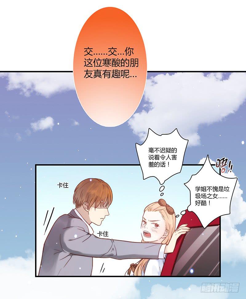《最差劲的痴情》31话 厉硕你是不是爱我！ 第18页