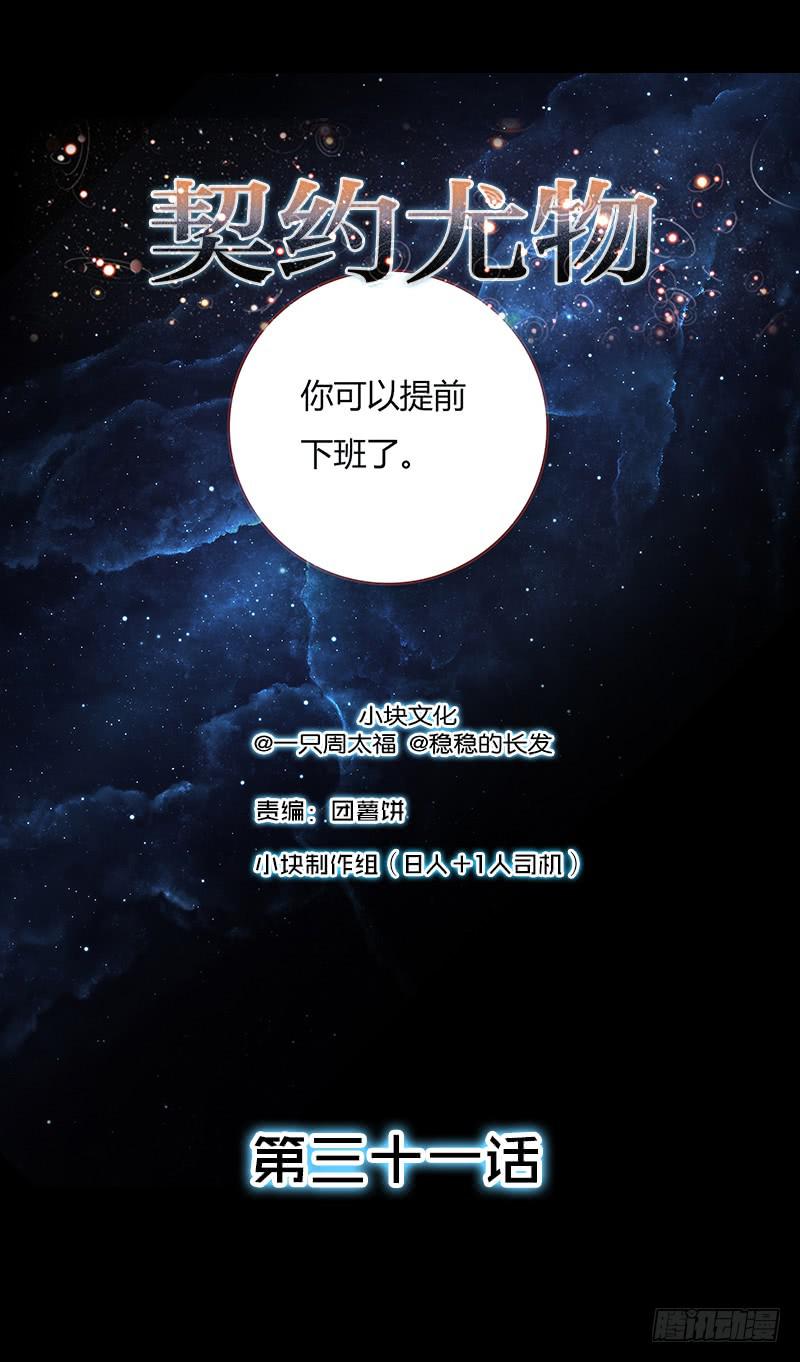 《最差劲的痴情》31话 厉硕你是不是爱我！ 第1页
