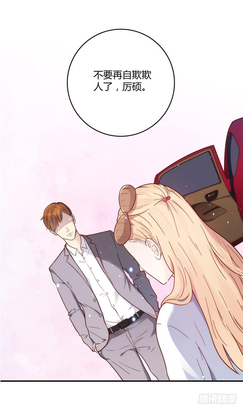 《最差劲的痴情》31话 厉硕你是不是爱我！ 第25页