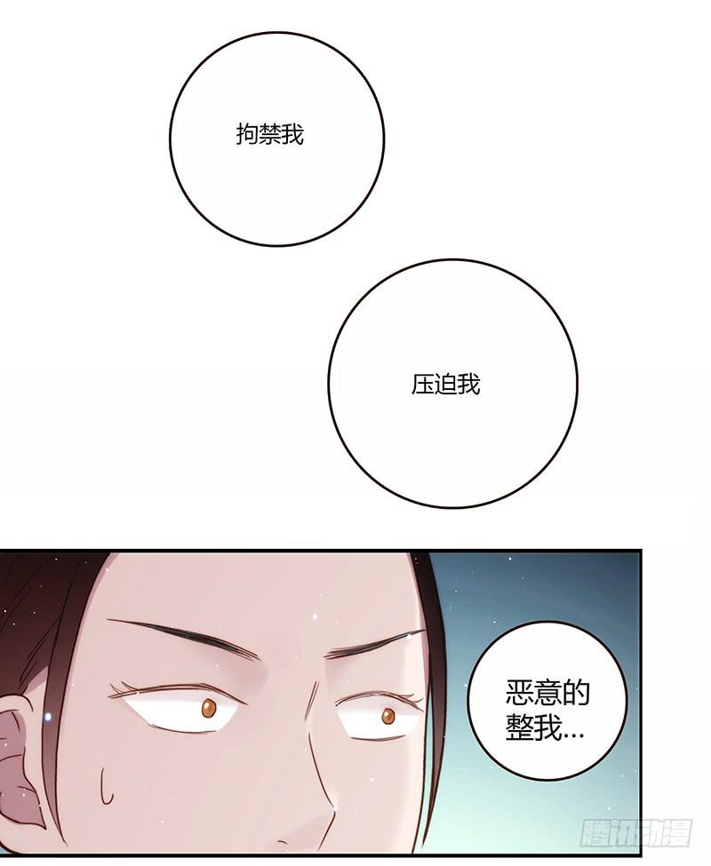 《最差劲的痴情》31话 厉硕你是不是爱我！ 第26页