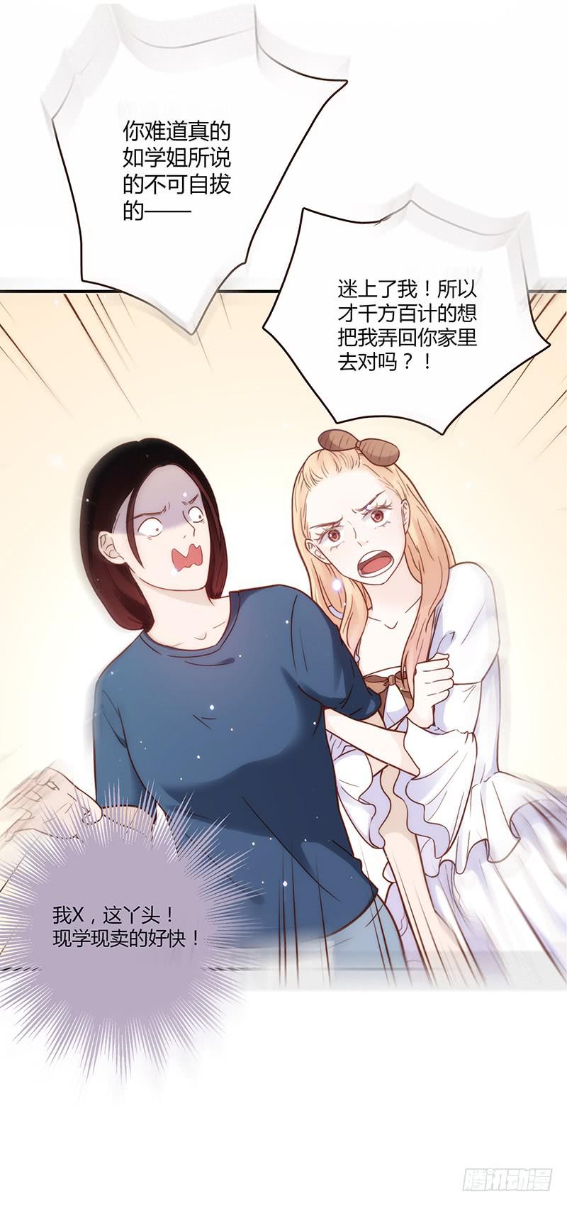 《最差劲的痴情》31话 厉硕你是不是爱我！ 第27页
