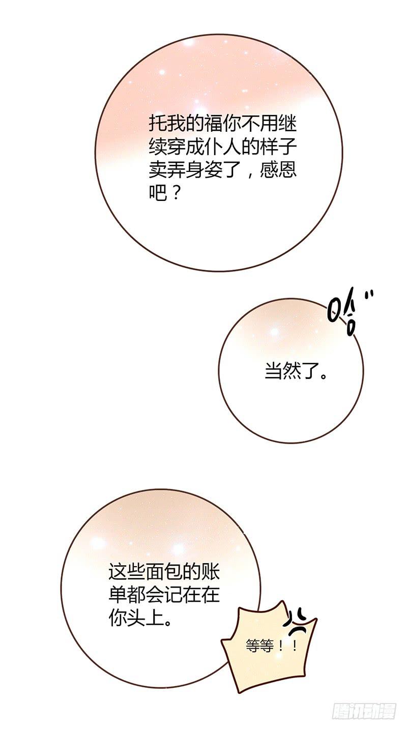 《最差劲的痴情》31话 厉硕你是不是爱我！ 第6页