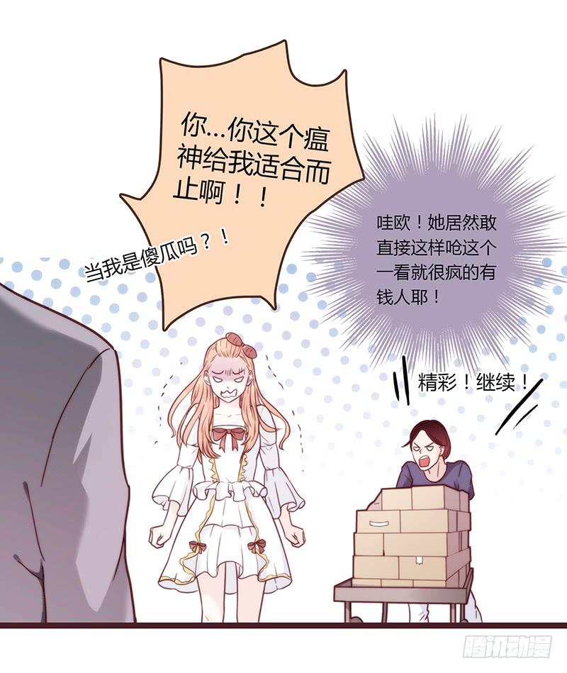 《最差劲的痴情》31话 厉硕你是不是爱我！ 第7页