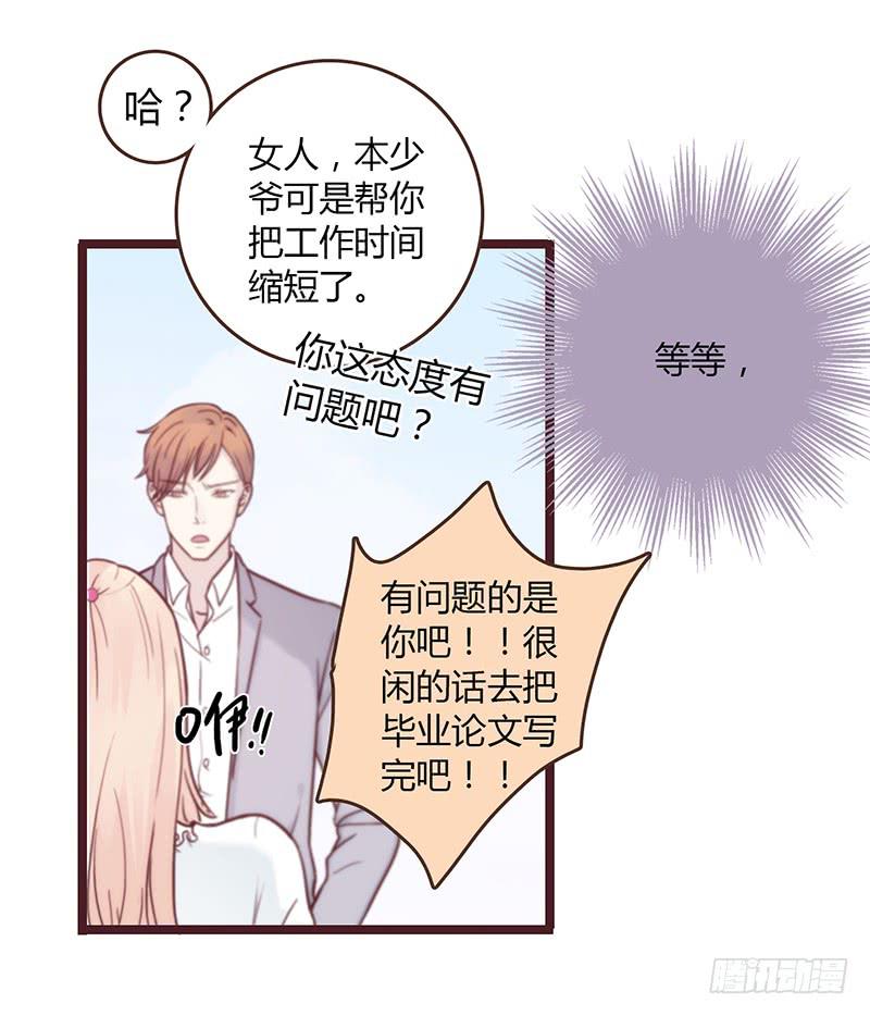 《最差劲的痴情》31话 厉硕你是不是爱我！ 第8页