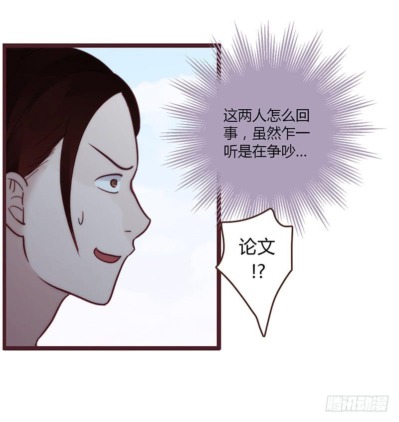 《最差劲的痴情》31话 厉硕你是不是爱我！ 第9页