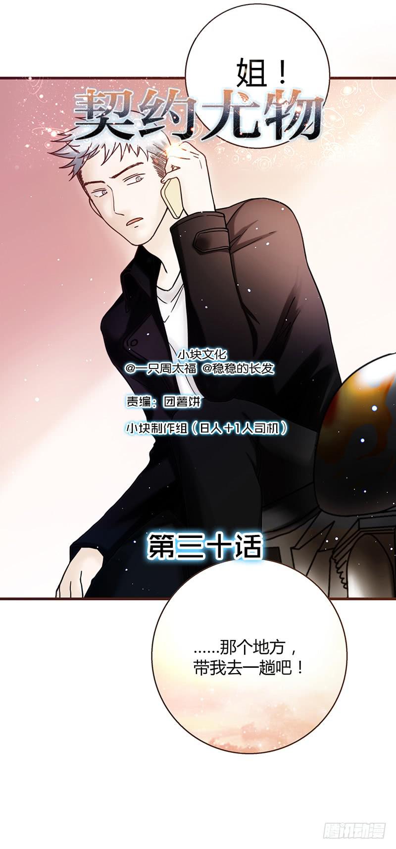 《最差劲的痴情》30话 变装秀 第1页