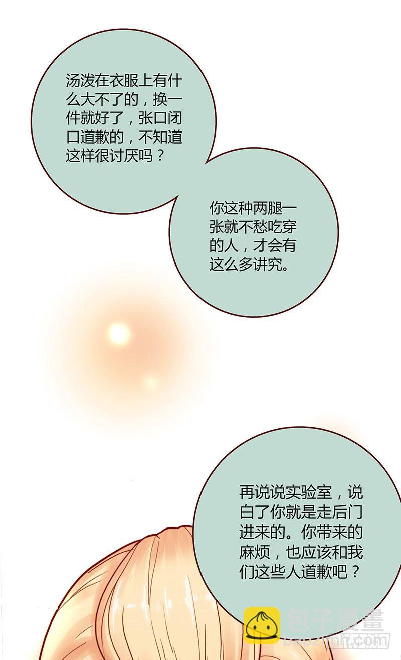 《最差劲的痴情》30话 变装秀 第20页