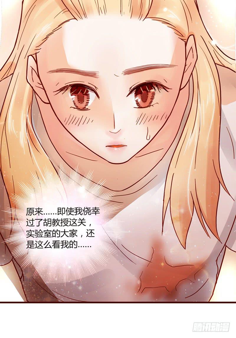《最差劲的痴情》30话 变装秀 第21页