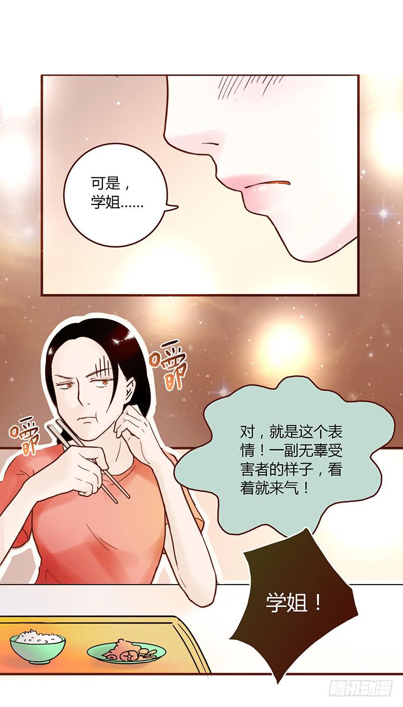 《最差劲的痴情》30话 变装秀 第22页