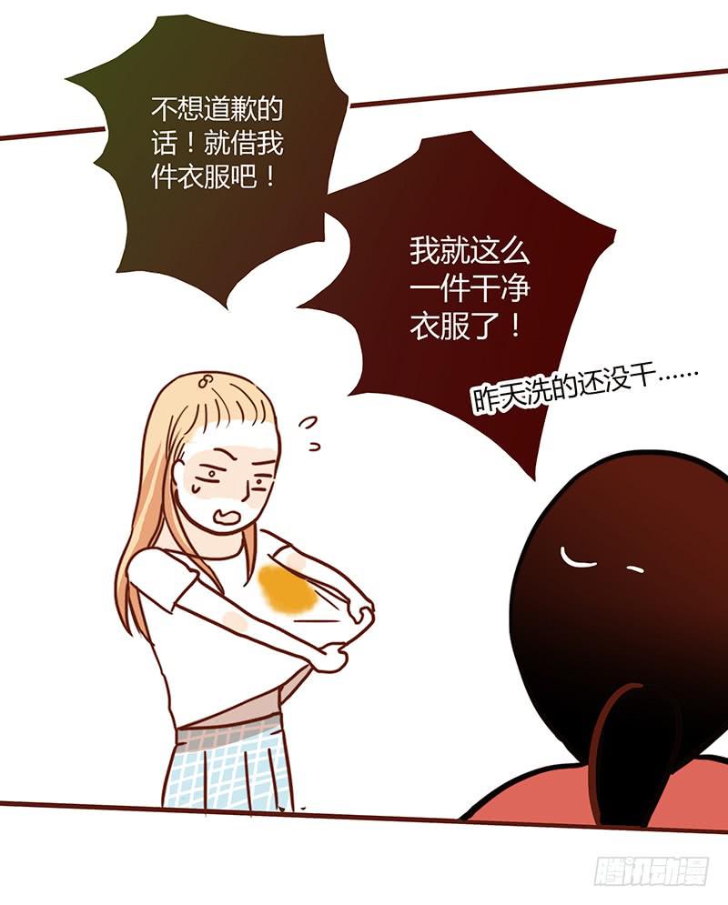 《最差劲的痴情》30话 变装秀 第23页